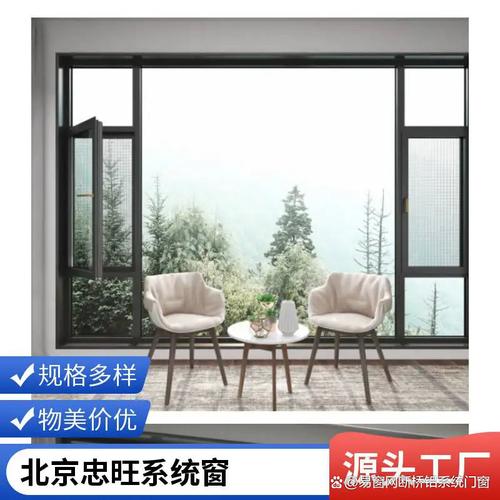 北京易窗网忠旺断桥铝系统窗工厂